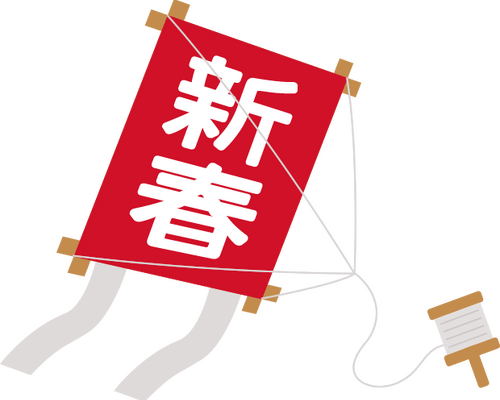 凧あげ