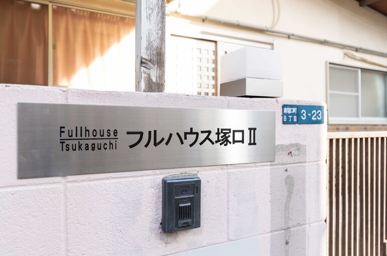 フルハウス2外観1_R