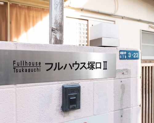 フルハウス2外観1_R